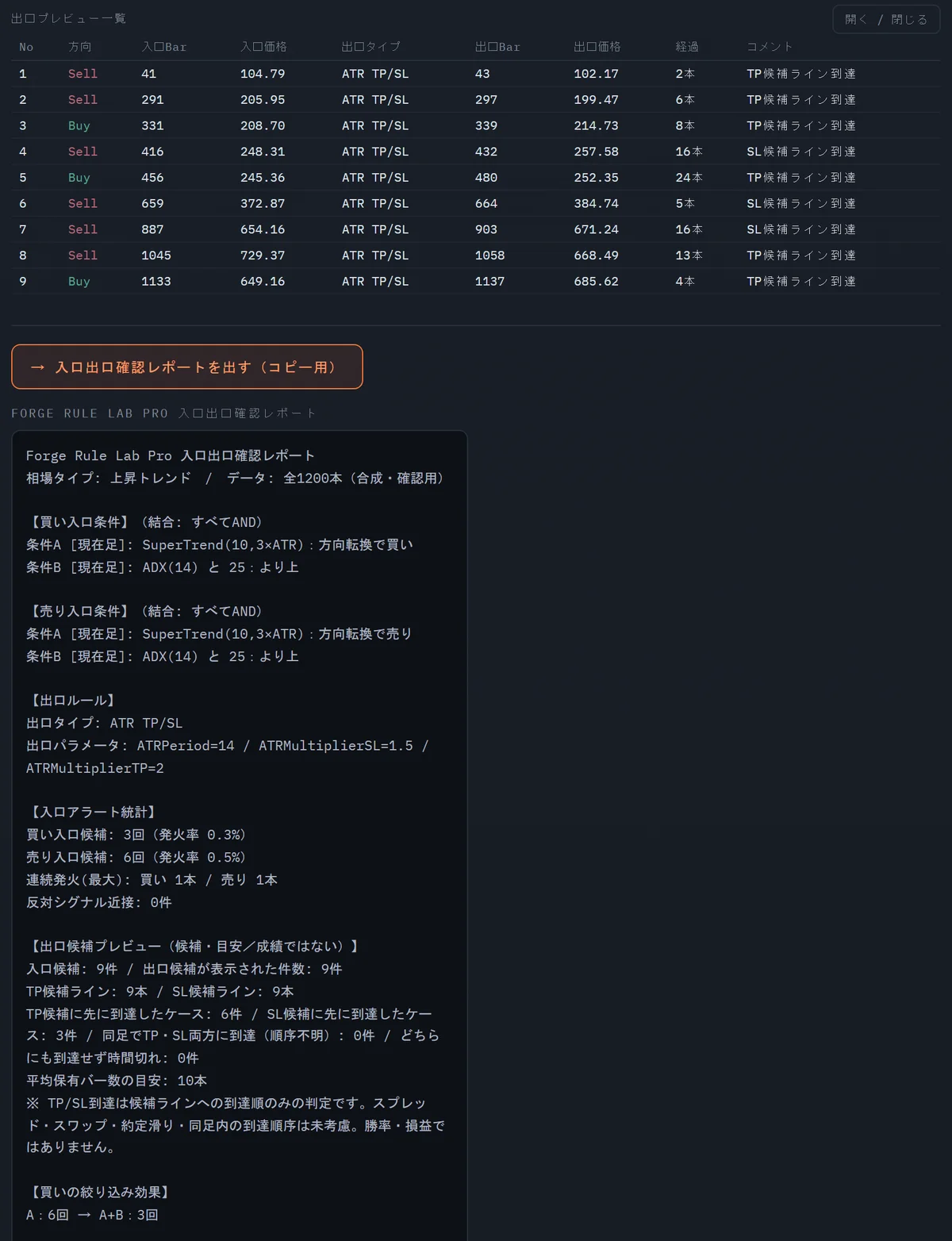出口プレビュー一覧と入口出口確認レポート