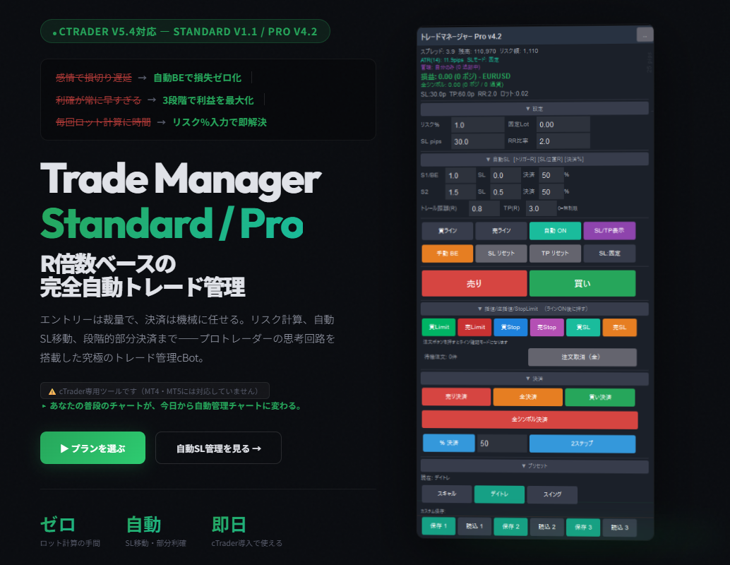 Trade Manager Pro